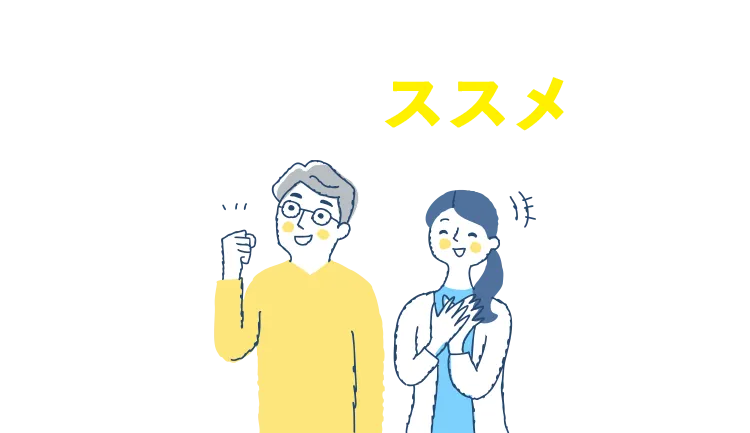 50代からの終活のススメ