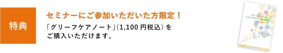 事前予約した方全員にプレゼント！