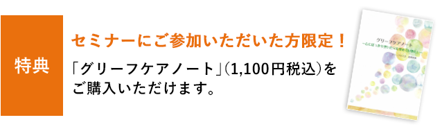 事前予約した方全員にプレゼント！