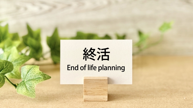 認知症になる前に家族へ遺す、もう一つの”愛”の形──相続を止めない終活のすすめ